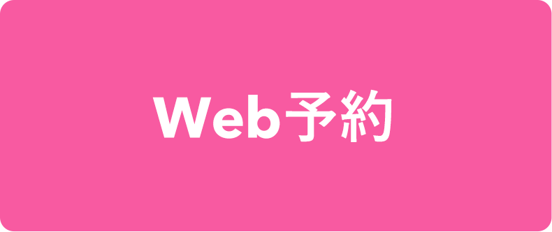 web予約