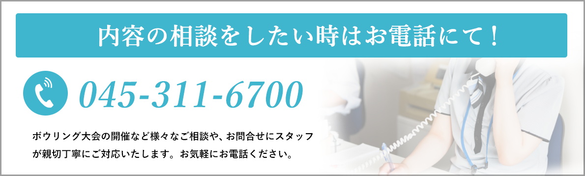 内容の相談をしたい時はお電話にて！