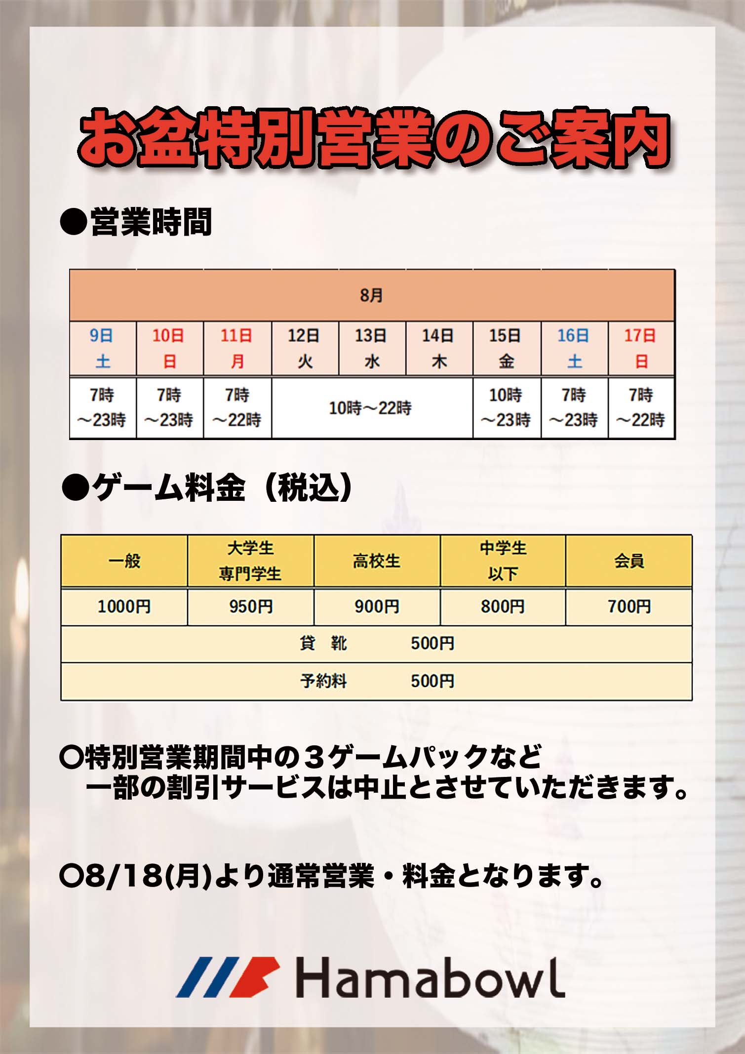 お盆休み特別営業のご案内(2025年) - 横浜駅西口から徒歩5分の
